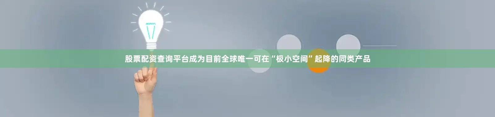 股票配资查询平台成为目前全球唯一可在“极小空间”起降的同类产品